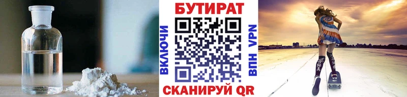 Бутират вода Беслан
