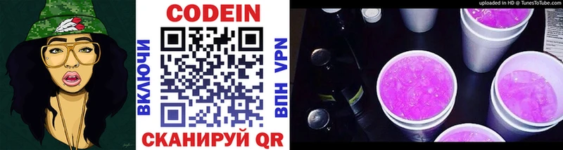 Codein Purple Drank  хочу наркоту  Беслан 